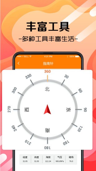 安卓随身测量工具软件下载
