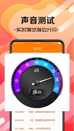 安卓随身测量工具app