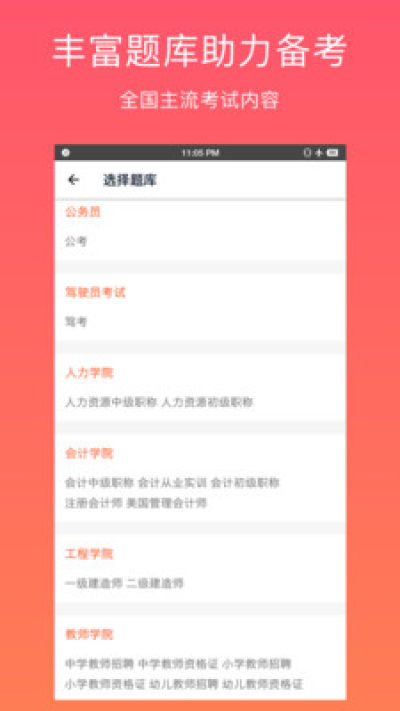安卓刷题猫app