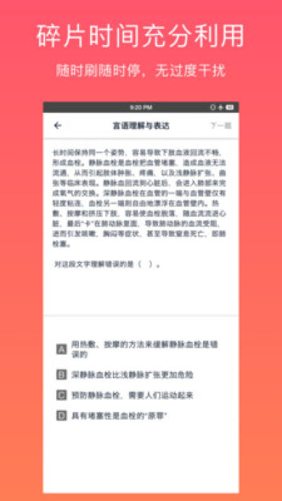 安卓刷题猫软件下载