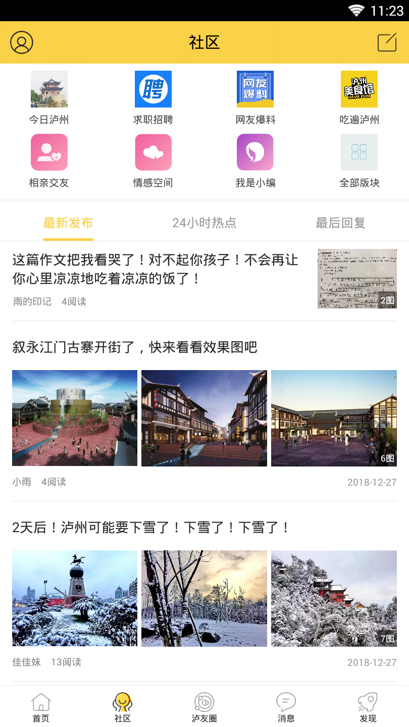 泸州那点事下载