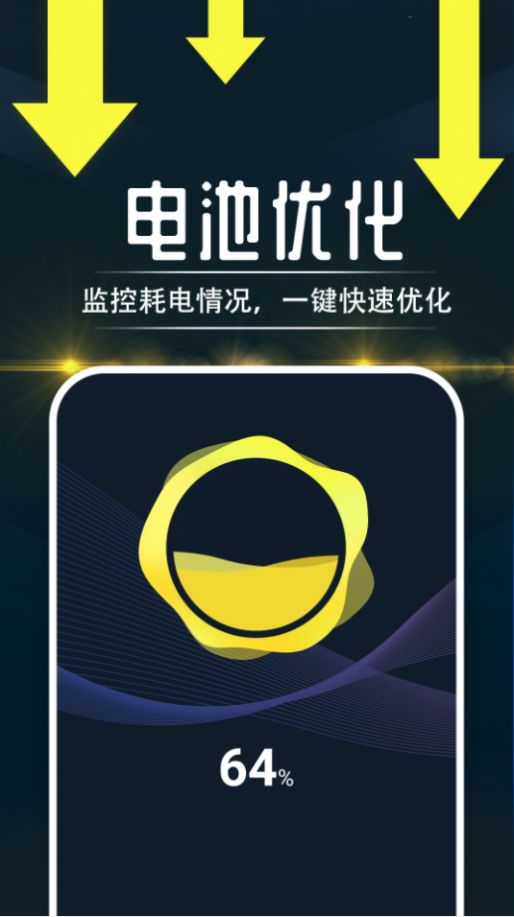 安卓贴心充电管家app