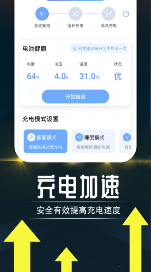 安卓贴心充电管家软件下载