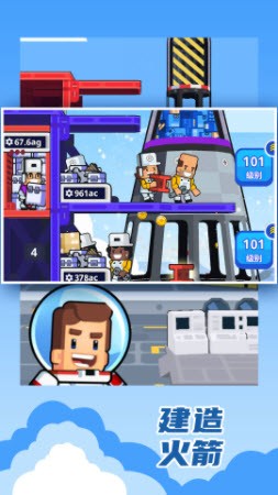 建造银河基地app下载