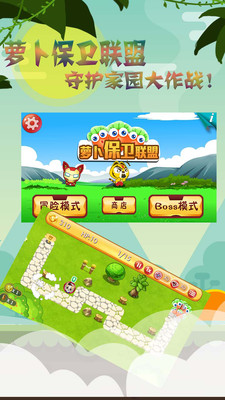 萝卜保卫联盟app下载