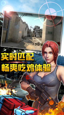 挺进决赛圈app下载