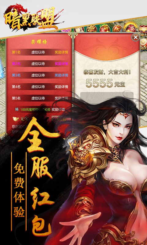 安卓暗黑联盟 满v版app