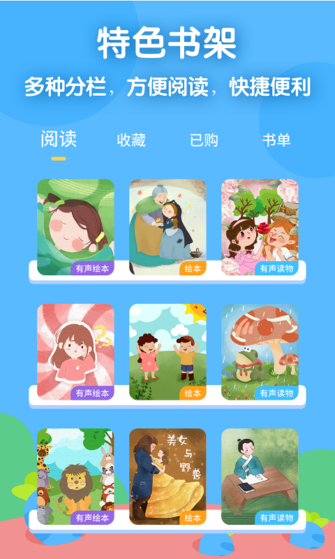 安卓萝卜爱读软件下载