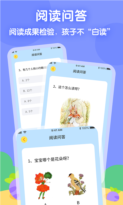 安卓萝卜爱读app
