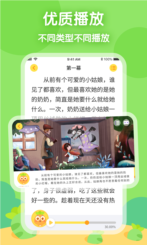 萝卜爱读app下载