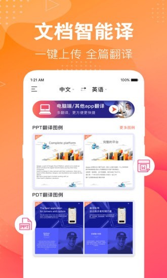 专业翻译下载