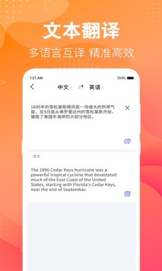 安卓专业翻译软件下载