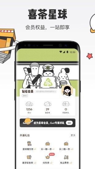 喜茶go下载