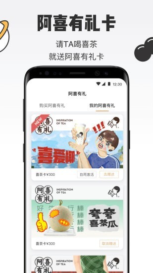 喜茶goapp下载