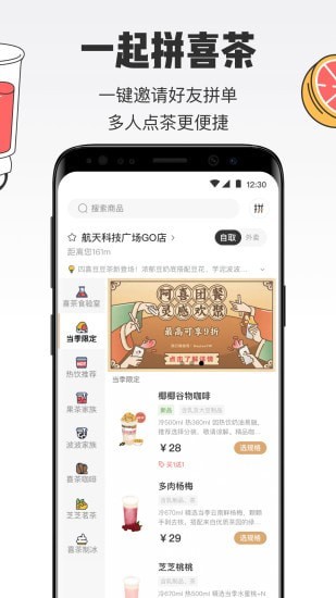 安卓喜茶goapp