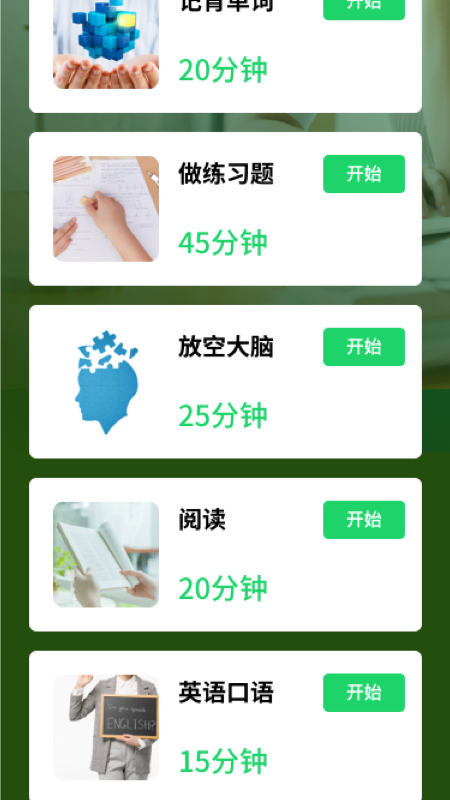 安卓任务计时超人软件下载