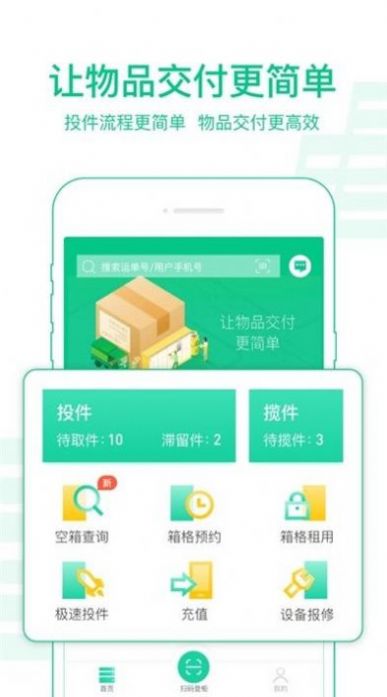中邮揽投app
