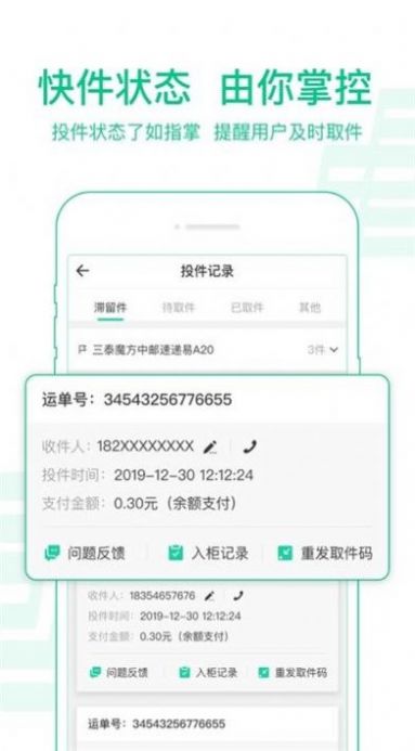 安卓中邮揽投app软件下载