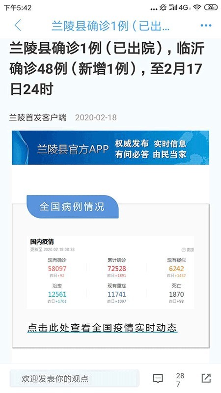 安卓兰陵首发软件下载