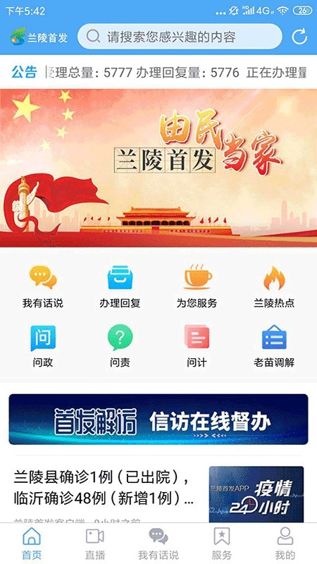 安卓兰陵首发app