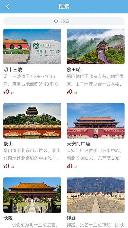 共享好导游下载