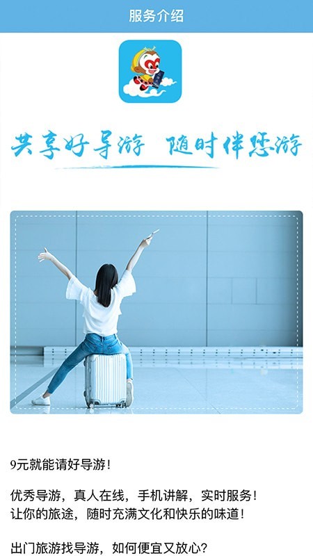 安卓共享好导游软件下载
