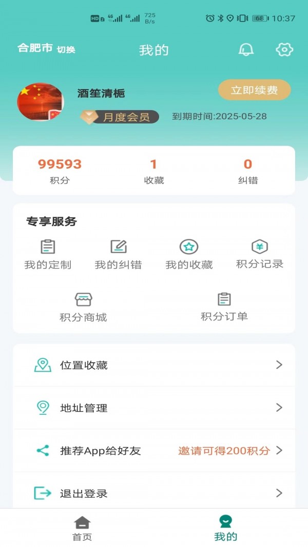 安卓微观地图app