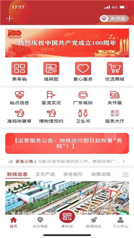 广州地铁