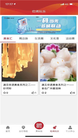 安卓广州地铁软件下载