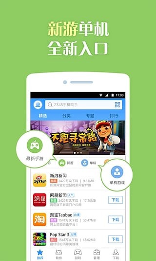 安卓2345王牌手机助手app