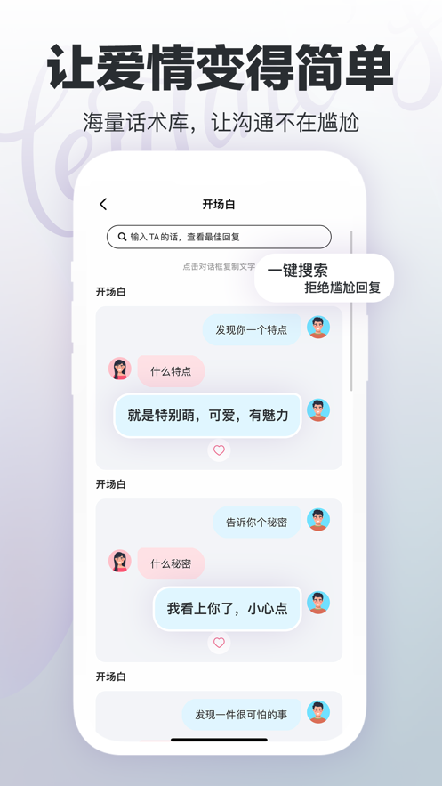安卓高级恋爱话术软件下载