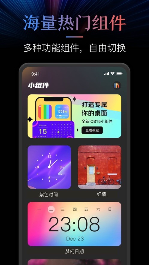 安卓桌面小组件app