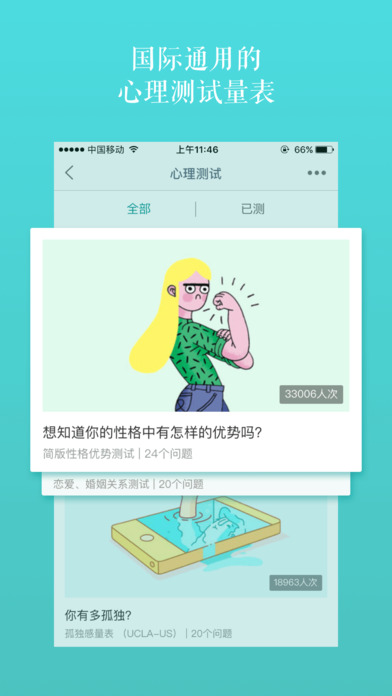 简单心理下载