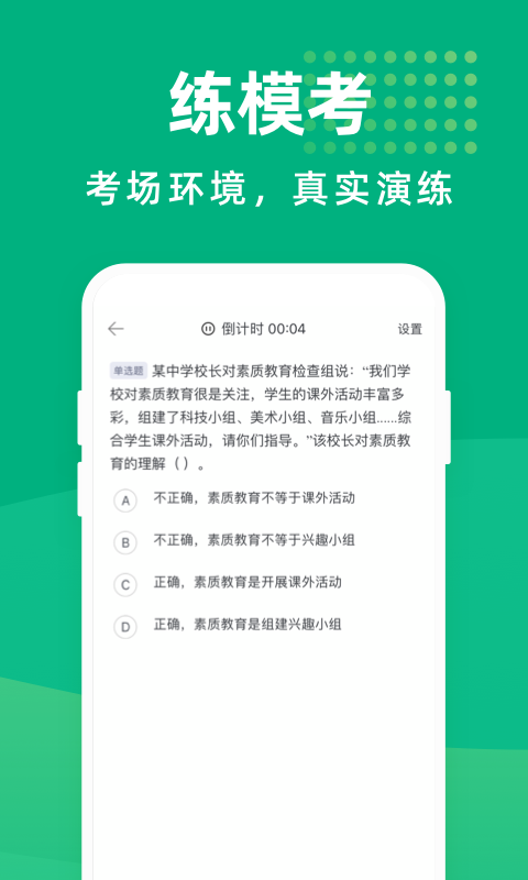 安卓教师资格证宝典app