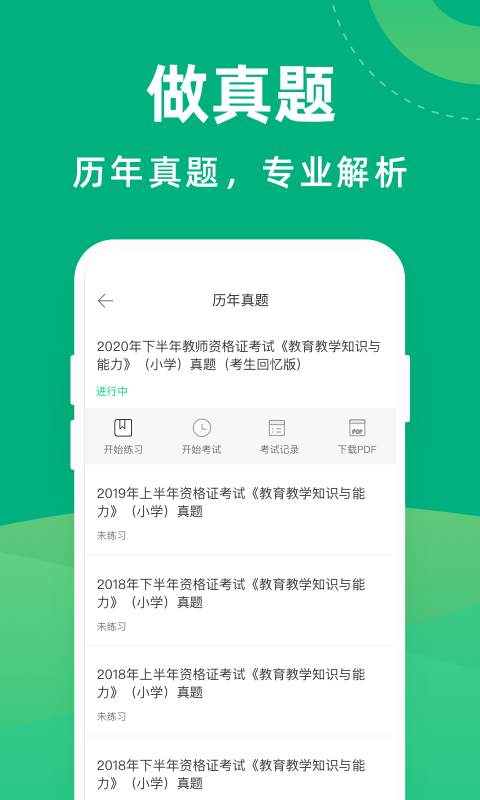 教师资格证宝典下载