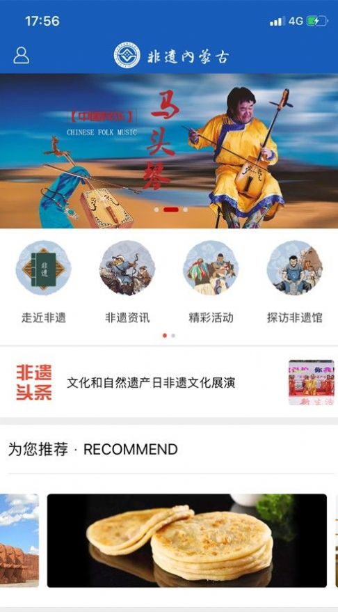 安卓非遗内蒙古app