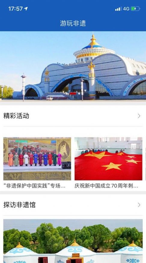 非遗内蒙古下载