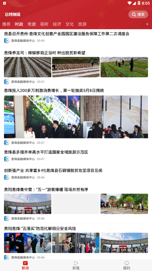 安卓息烽融媒软件下载
