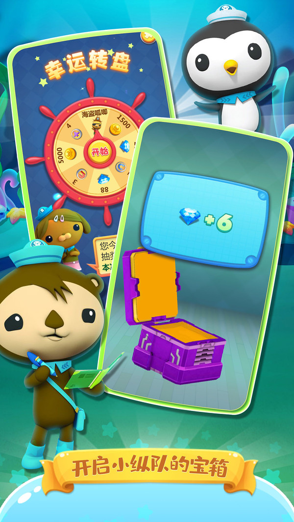 安卓海底小纵队快乐酷跑app