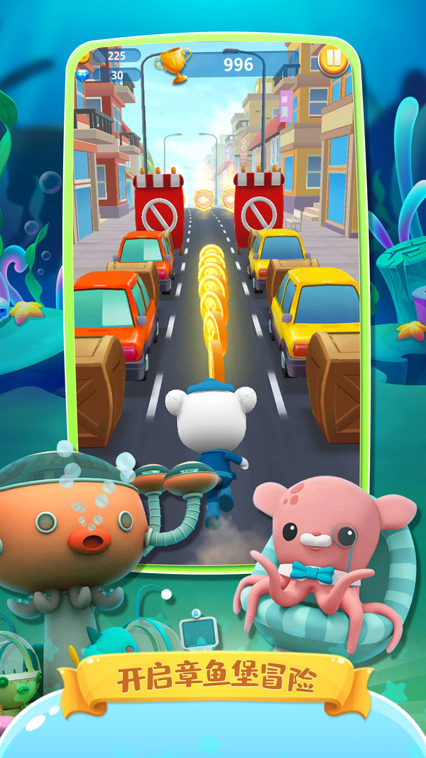 海底小纵队快乐酷跑下载