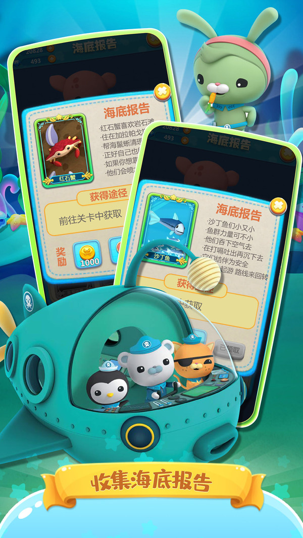 海底小纵队快乐酷跑app下载