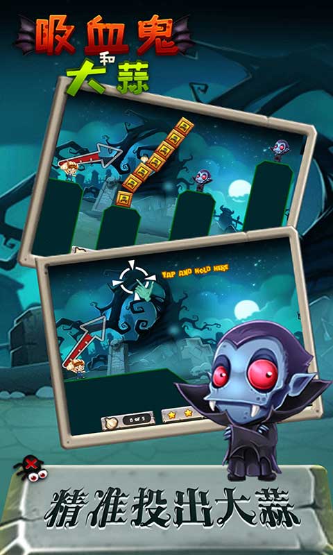 安卓吸血鬼和大蒜软件下载