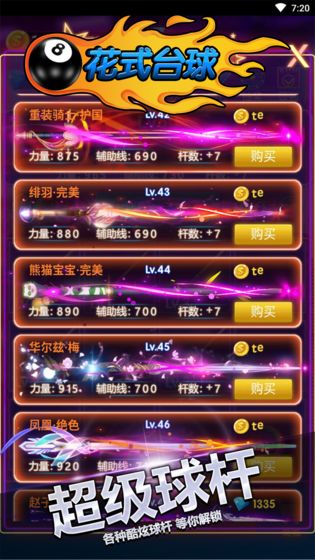 安卓花式台球 单机版软件下载