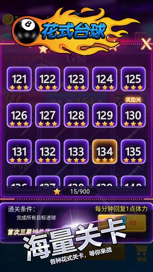 花式台球 单机版app下载