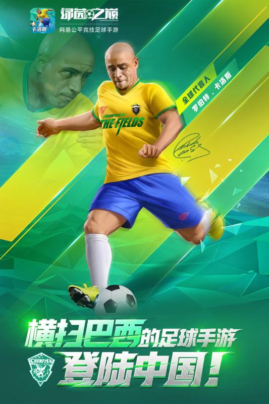 绿茵之巅 九游版app下载