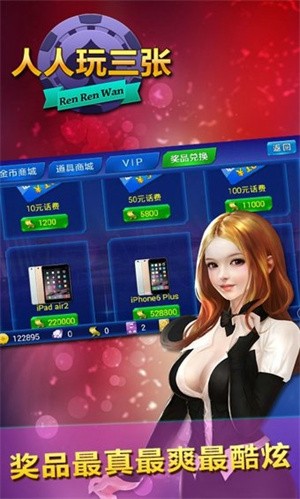 安卓人人玩三张app