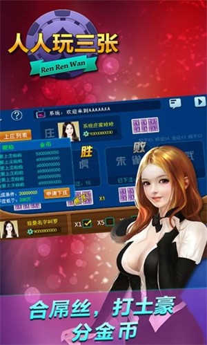 安卓人人玩三张软件下载