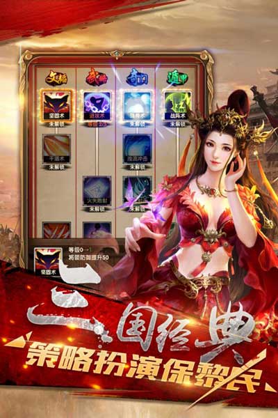 安卓军师天下 满v版app