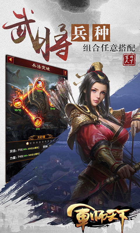 安卓军师天下 飞升版软件下载