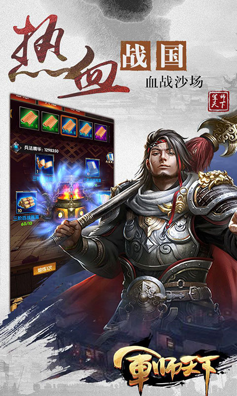 安卓军师天下 飞升版app